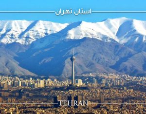 استان تهران